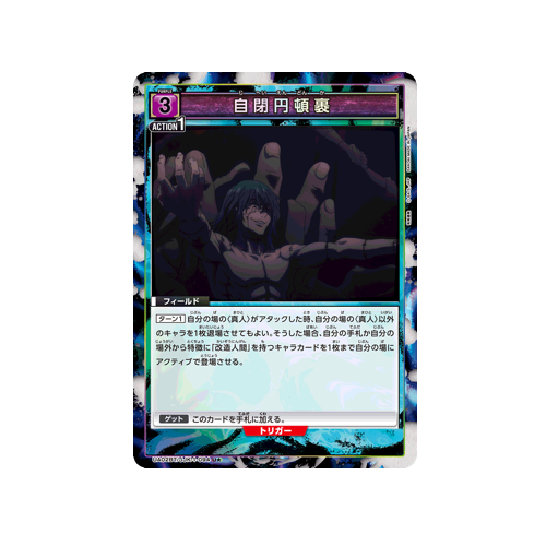 Self Absorbed UA02BT/JJK-1-094 ★ Card