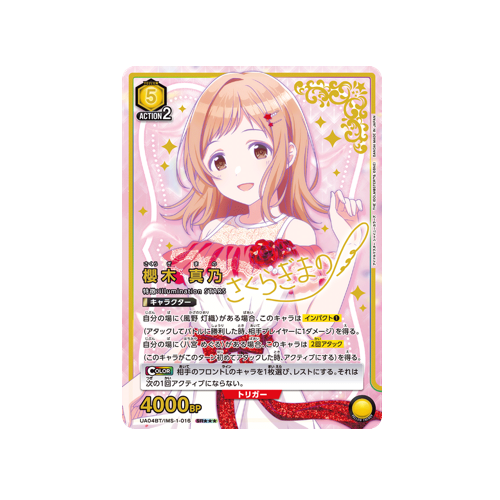 Sakura Kimano UA04BT/IMS-1-016 Card