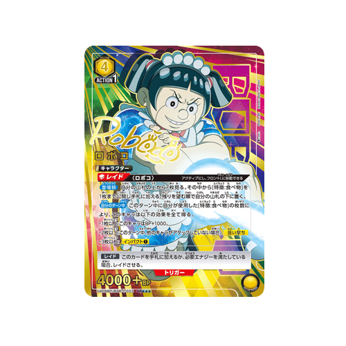 Roboco UA09BT/BTR-1-023 ★★★ Card