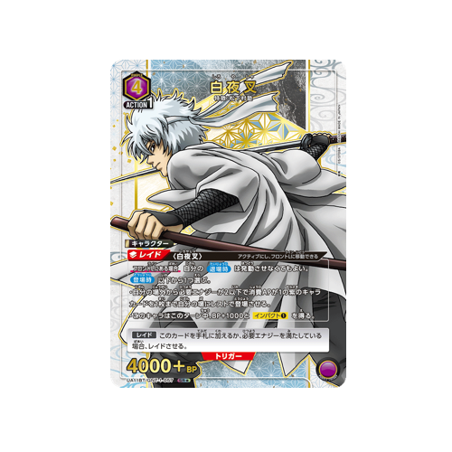 Shiroyasha UA11BT/GNT-1-057 ★ Card