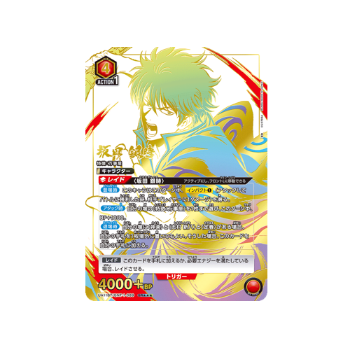 Gintoki Sakata UA11BT/GNT-1-089 ★★★ Card