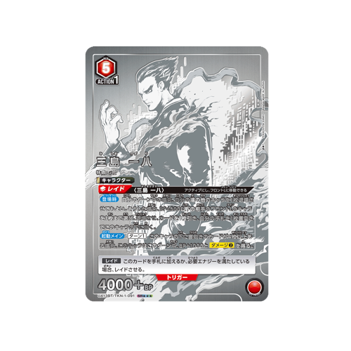 Kazuya Mishima UA13BT/TKN-1-091 ★★★ Card
