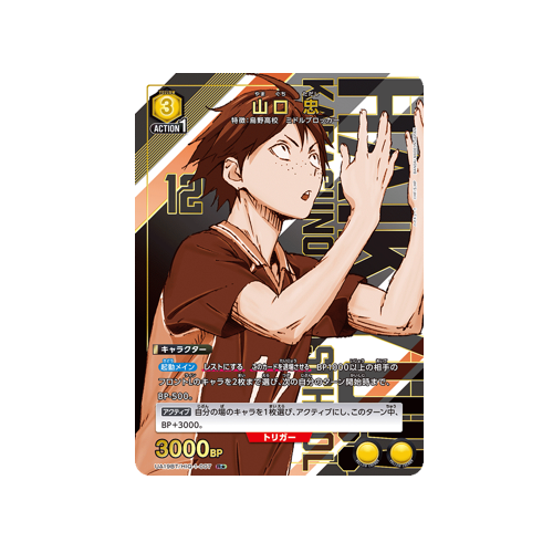 Tadashi Yamaguchi UA19BT/HIQ-1-007 ★ Card