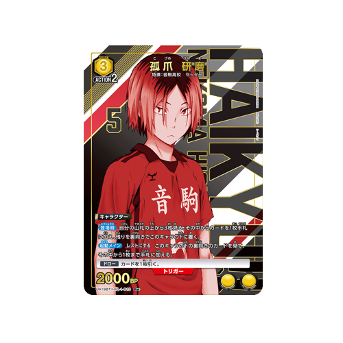 Kozume Kenma UA19BT/HIQ-1-013 ★ Card