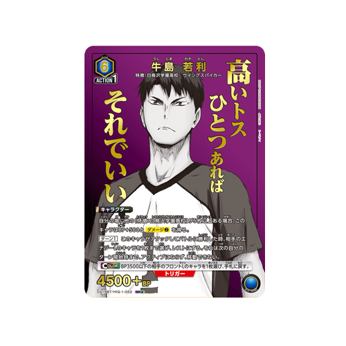 Wakatoshi Ushijima UA19BT/HIQ-1-052 ★ Card