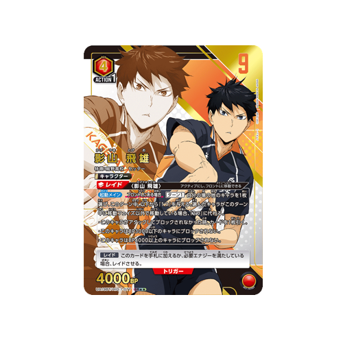 Tobio Kageyama UA19BT/HIQ-1-077 ★★ Card