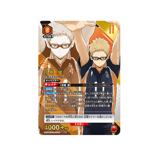 Kei Tsukishima UA19BT/HIQ-1-084 ★★ Card