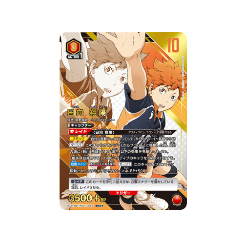 Shoyo Hinata UA19BT/HIQ-1-088 ★★ Card