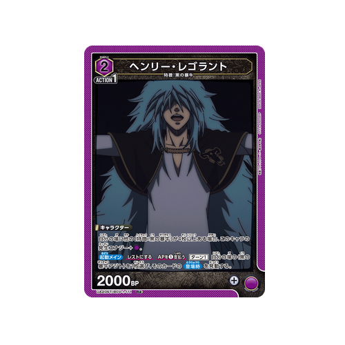 Henry Legolant UA20ST/BCV-1-111 ★ Card