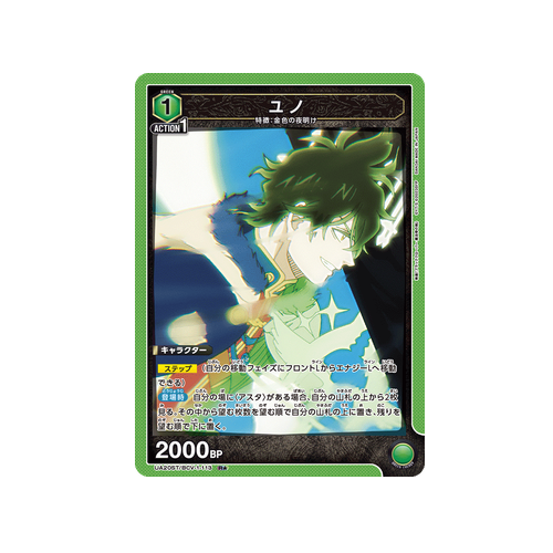 Yuno UA20ST/BCV-1-113 ★ Card