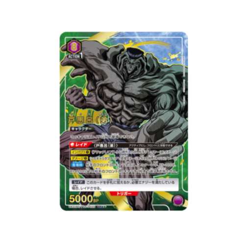 Younger Toguro UA21BT/YYH-1-025 ★★ Card