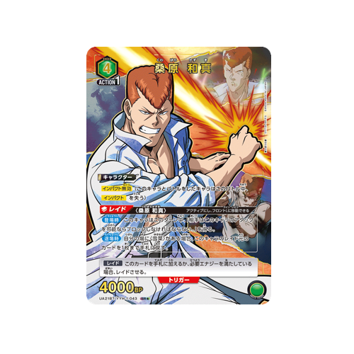 Kazuma Kuwabara UA21BT/YYH-1-043 ★ Card