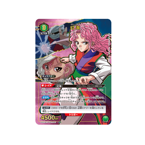 Genkai UA21BT/YYH-1-047 ★ Card