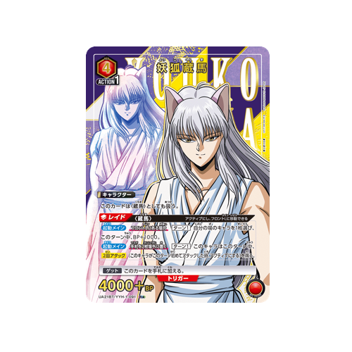 Yoko Kurama UA21BT/YYH-1-091 ★ Card