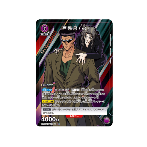 Younger Toguro UA21ST/YYH-1-111 ★ Card
