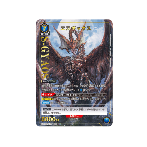 S-Gyaos UA22BT/GMR-1-008 ★ Card