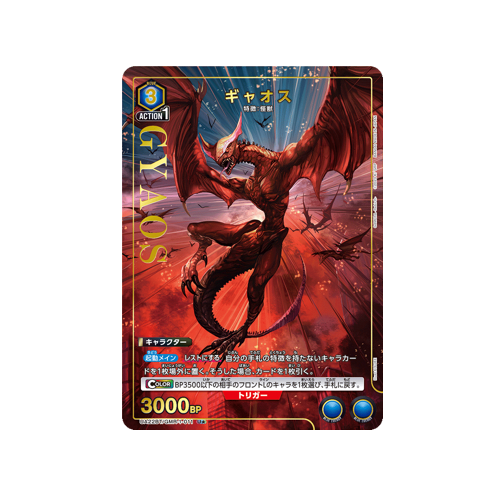Gyaos UA22BT/GMR-1-011 ★ Card