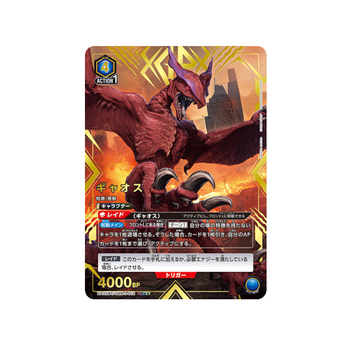 Gyaos UA22BT/GMR-1-012 ★★ Card