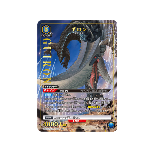 Guiron UA22BT/GMR-1-016 ★ Card