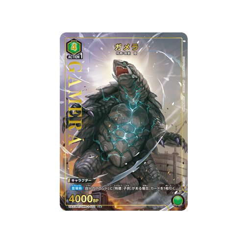 Gamera UA22BT/GMR-1-070 ★ Card