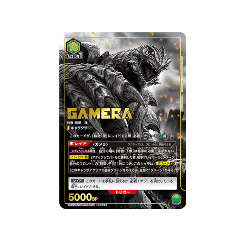 Gamera UA22BT/GMR-1-072 ★★★ Card
