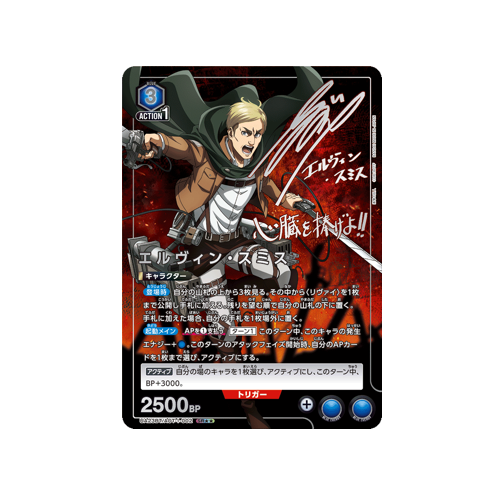 Erwin Smith UA23BT/AOT-1-002 ★★ Card