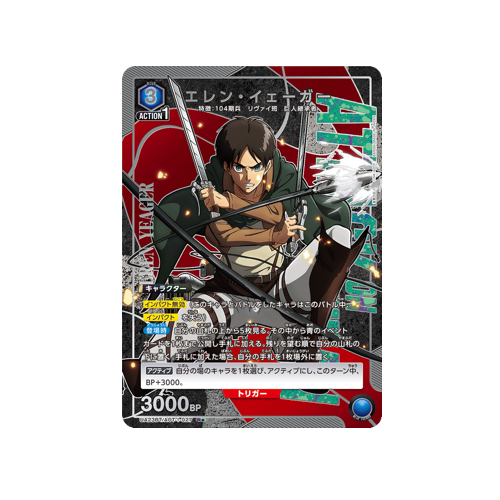Eren Jäger UA23BT/AOT-1-027 ★ Card