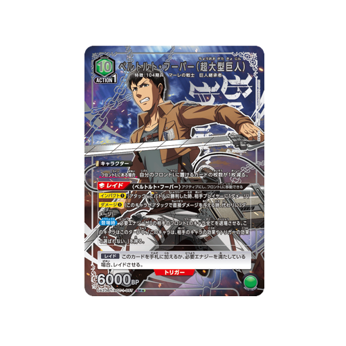 Berthold Fubar (Colossus Titan) UA23BT/AOT-1-057 ★ Card