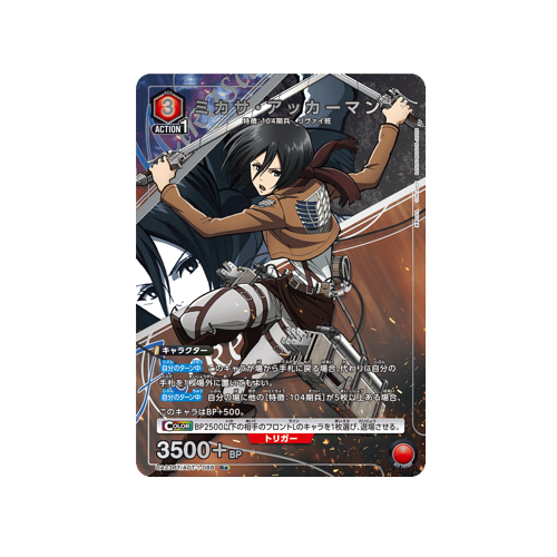 Mikasa Ackermann UA23BT/AOT-1-088 ★ Card