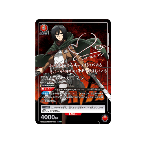 Mikasa Ackermann UA23BT/AOT-1-089 ★★ Card