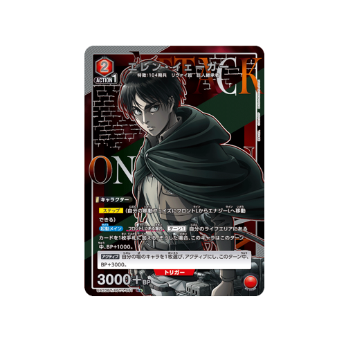 Eren Jäger UA23BT/AOT-1-091 ★ Card