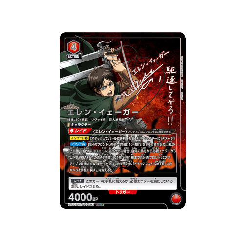 Eren Jäger UA23BT/AOT-1-092 ★★ Card
