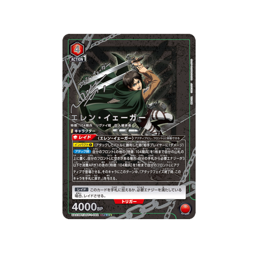 Eren Jäger UA23BT/AOT-1-092 ★★★ Card
