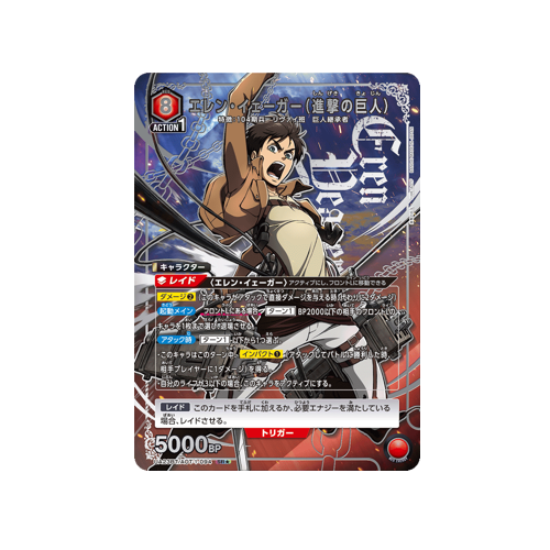 Eren Jäger (Attack Titan) UA23BT/AOT-1-094 ★ Card