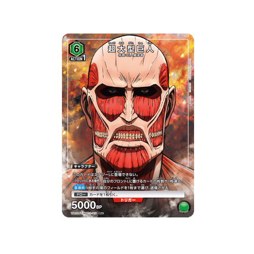 Colossal Titan UA23ST/AOT-1-113 ★ Card