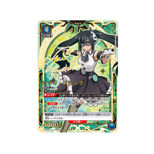 Lady Black UA24BT/SHY-1-032 ★★ Card