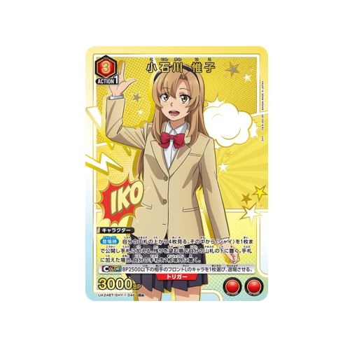 Iko Koishikawa UA24BT/SHY-1-046 ★ Card