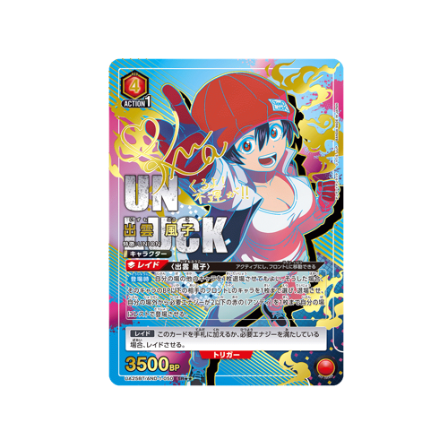 Fuuko Izumo UA25BT/AND-1-050 ★★ Card