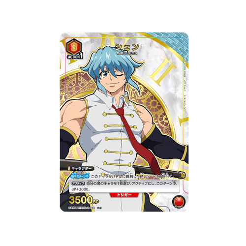 Shen UA25BT/AND-1-055 ★ Card