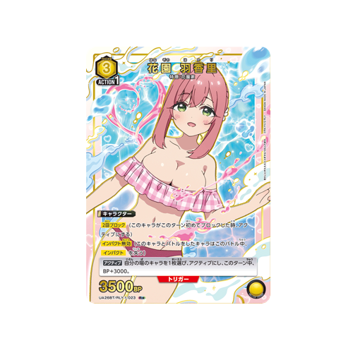 Hakari Hanazono UA26BT/RLY-1-023 ★ Card