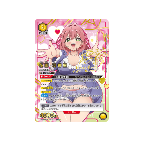 Hakari Hanazono UA26BT/RLY-1-024 ★★ Card