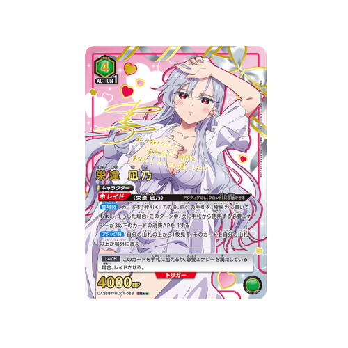 Nano Eiai UA26BT/RLY-1-053 ★★ Card