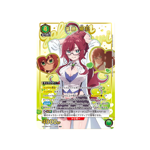 Kusuri Yakuzen UA26BT/RLY-1-058 ★ Card
