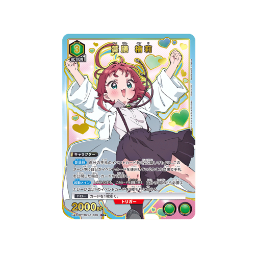 Kusuri Yakuzen UA26BT/RLY-1-059 ★ Card