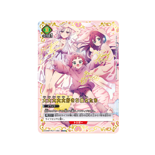 The Girlfriends Who Really, Really, Really, Really, Really Love You UA26BT/RLY-1-082 ★★★ Card