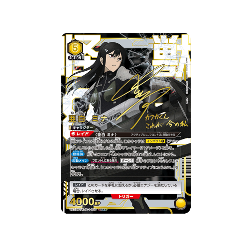 Mina Ashiro UA28BT/KJ8-1-005 ★★ Card