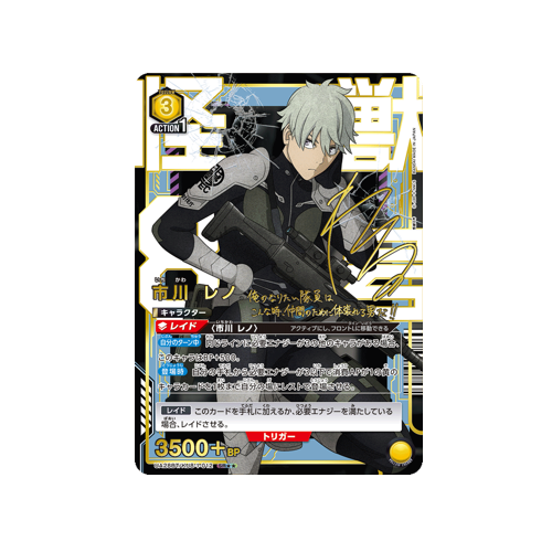 Reno Ichikawa UA28BT/KJ8-1-012 ★★ Card