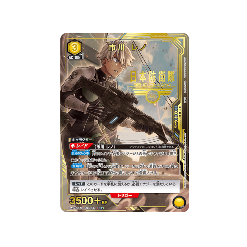 Reno Ichikawa UA28BT/KJ8-1-012 ★ Card
