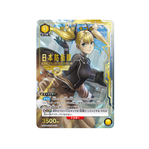 Kikoru Shinomiya UA28BT/KJ8-1-019 ★ Card