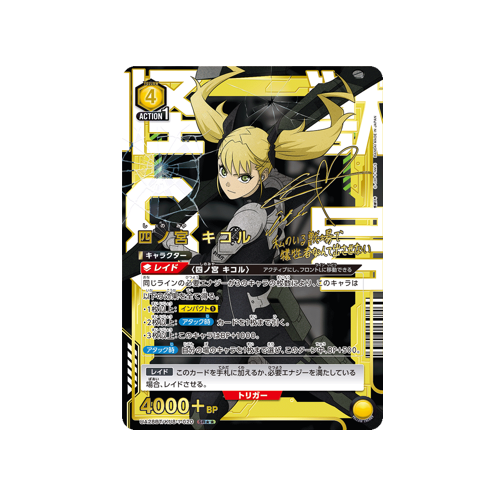 Kikoru Shinomiya UA28BT/KJ8-1-020 ★★ Card